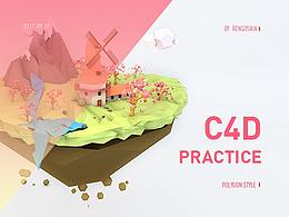 C4D  低多边形风格设计