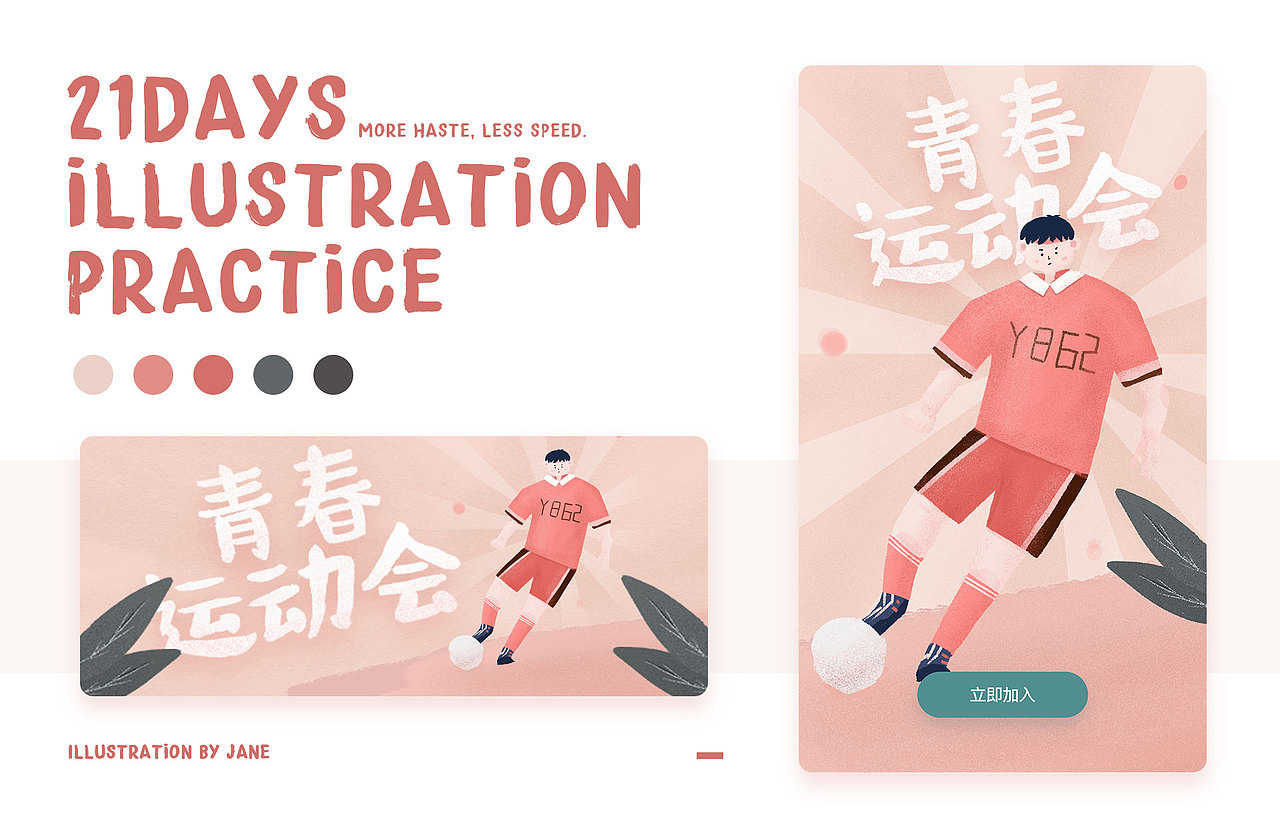 2019年上半年插画总结（图ZMTY4NDA5NjA0） - 创作习作 - 站酷设计师Jane同同同学原创素材 - 站酷ZCOOL