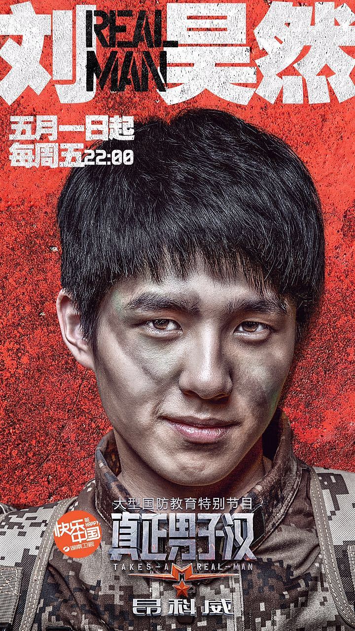 真正男子汉第一季