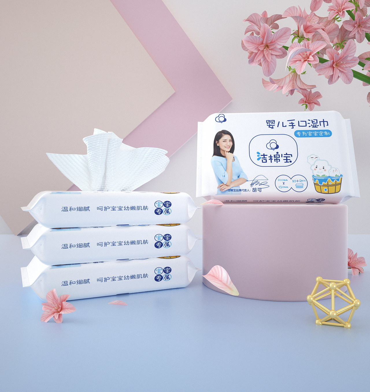 洁面宝 婴儿手口湿巾（图ZMTkwMTM0MTU2） - 产品 - 站酷设计师九伍原创素材 - 站酷ZCOOL