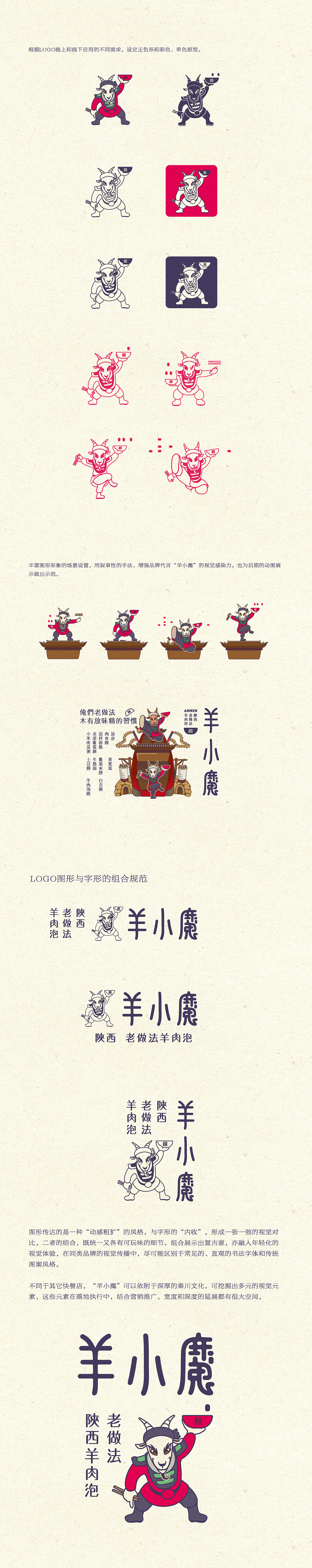 - 羊小魔 - 形象设计