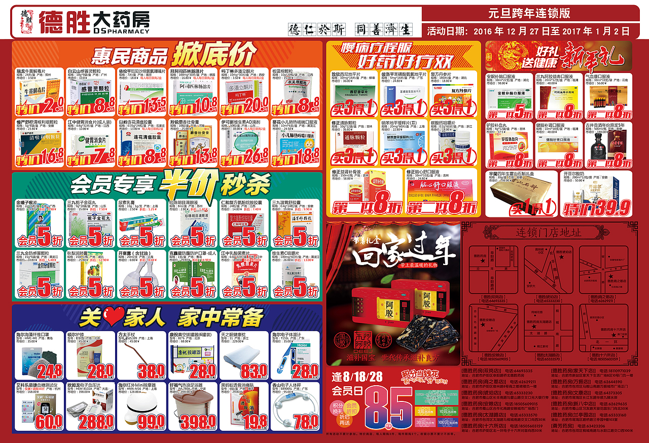 药店单页（图ZMTQ5NTgxMTMy） - 宣传物料 - 站酷设计师周树皮原创素材 - 站酷ZCOOL