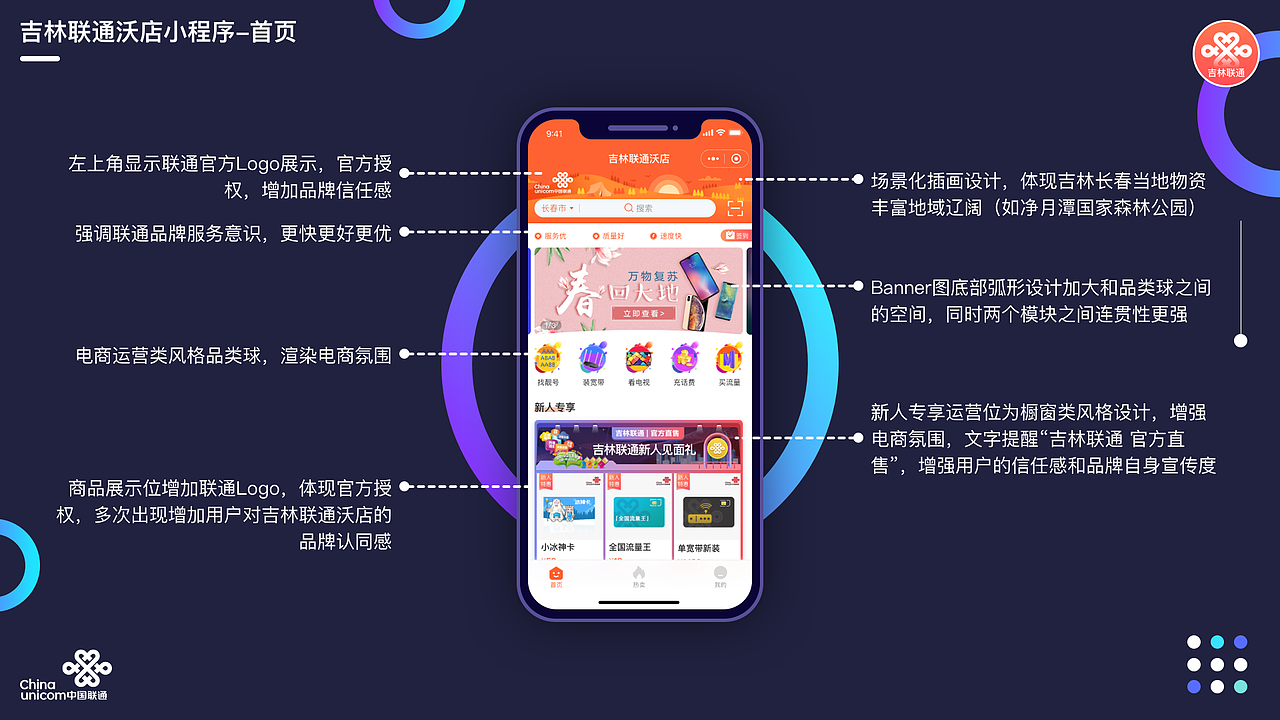 吉林联通小程序汇报（图ZMTc4MjA3NTEy） - APP界面 - 站酷设计师aosgu0623原创素材 - 站酷ZCOOL
