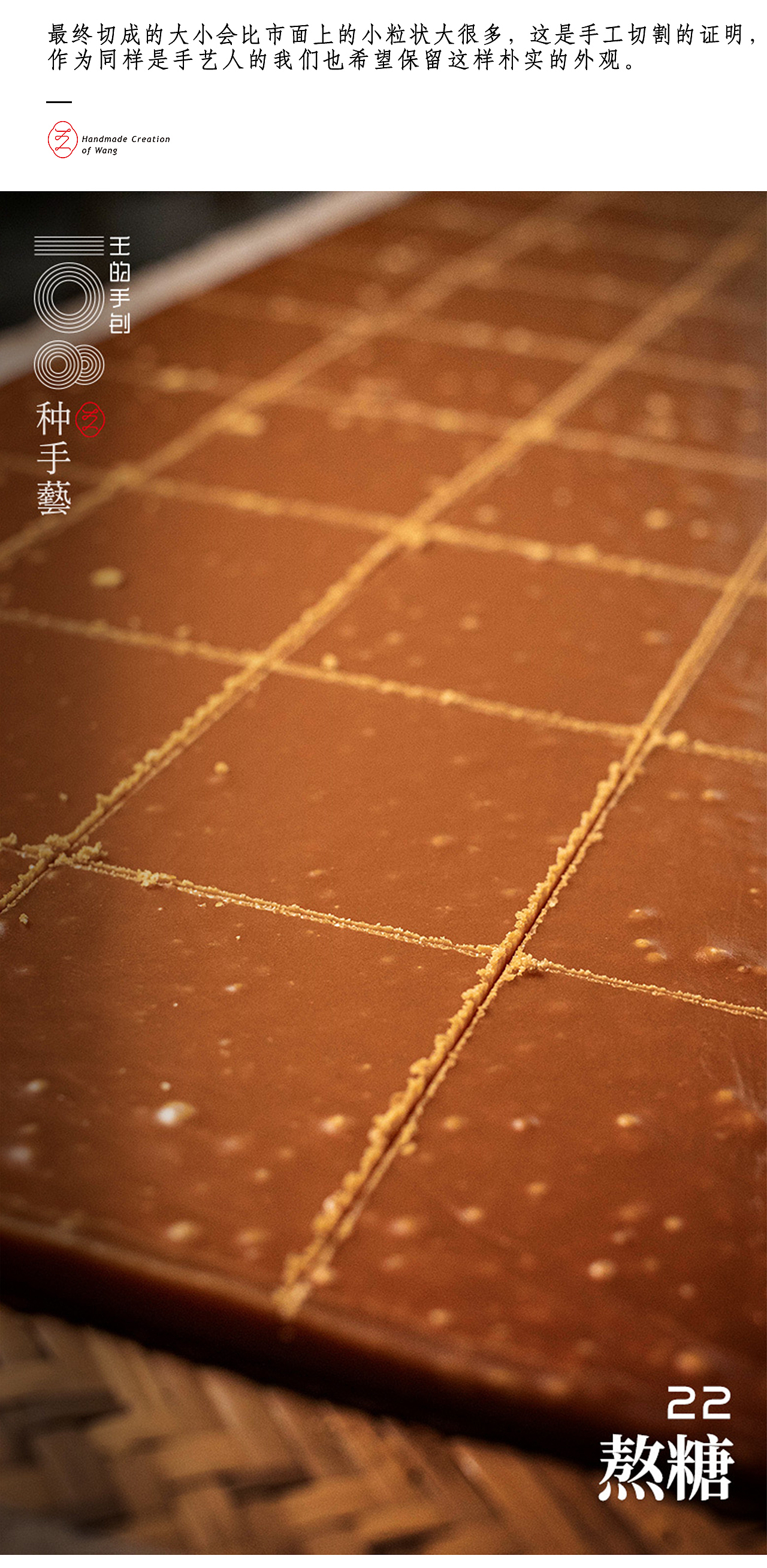 “熬糖”—草木之中的甘甜