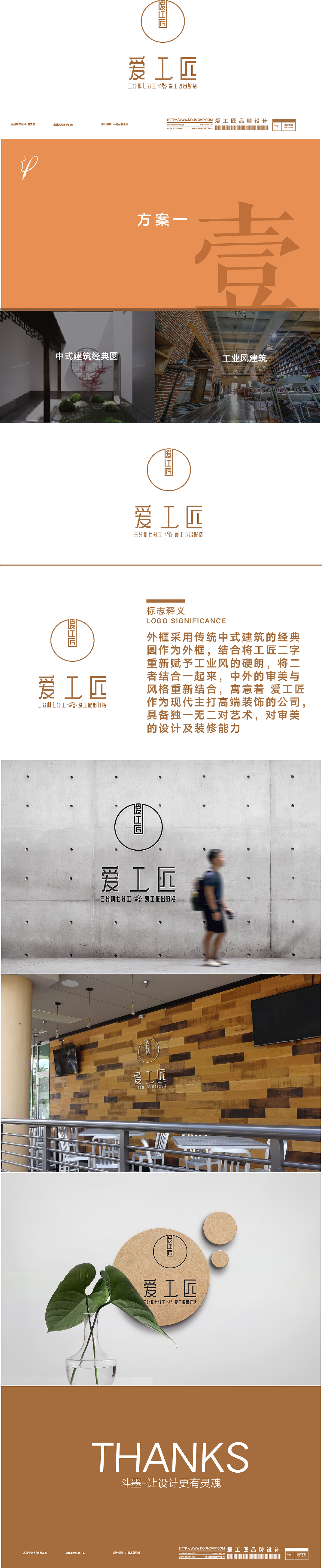 爱工匠装饰品牌设计