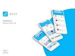 蝸牛音樂APP