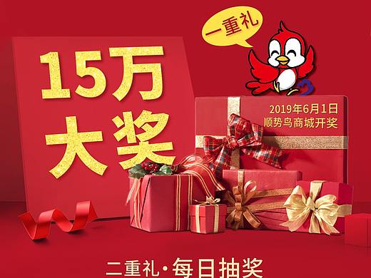 狂欢节海报活动海报易拉宝年货节海报电商海报抽大奖