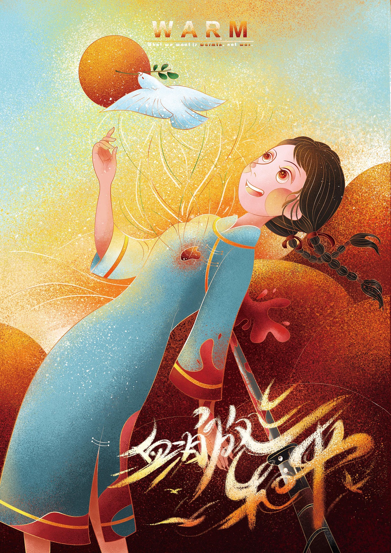 血泪放飞和平系列插画