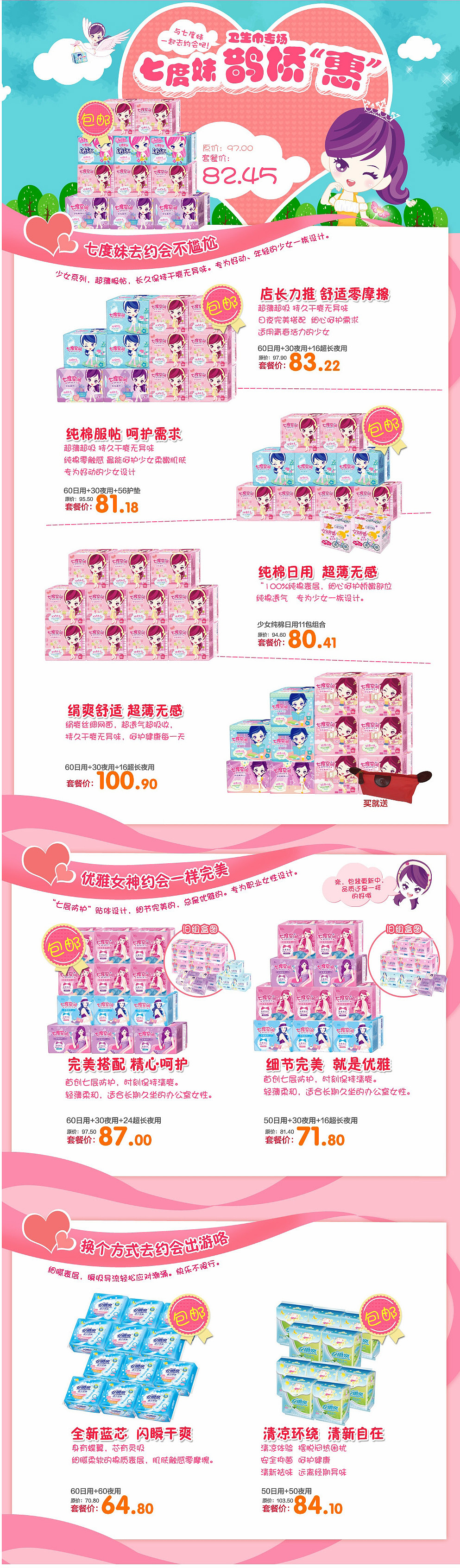 电商设计部落—群成员作品集