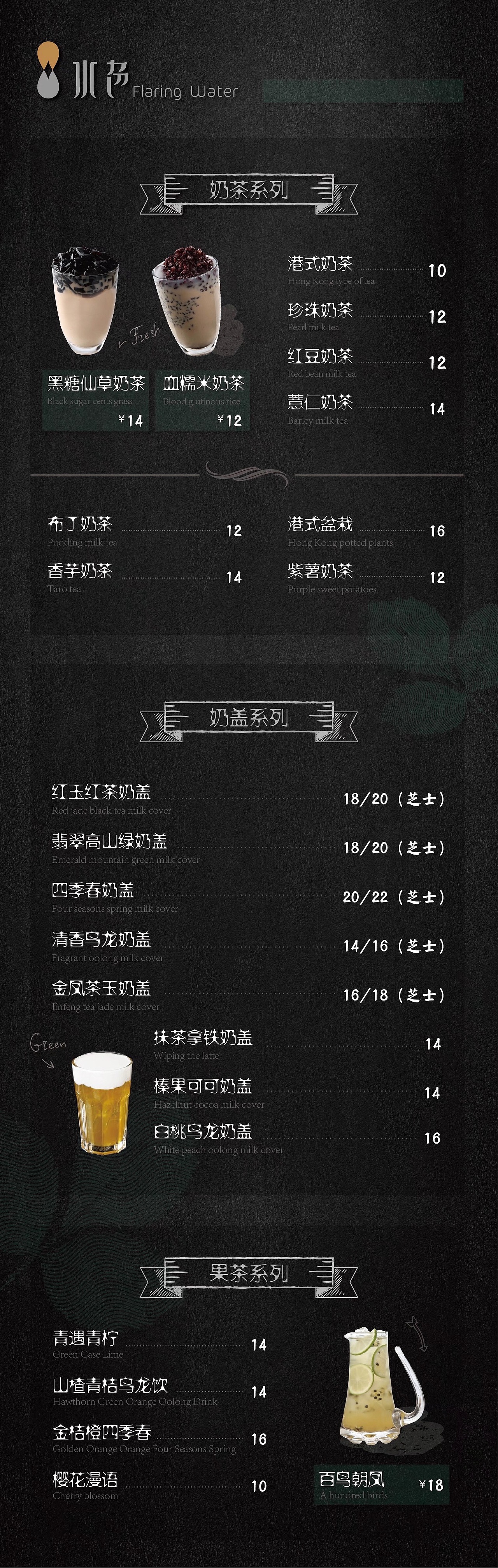 水色饮品-灯箱片/水单设计（图ZOTU2OTEzNDg=） - 宣传物料 - 站酷设计师山久文化原创素材 - 站酷ZCOOL