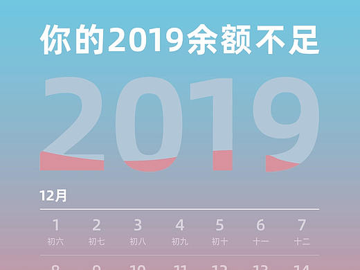 话题GIF-2019最后一周（个人主页-ZNDMzNDk3NjA=） - 宣传物料 - 站酷设计师czy设计作品原创素材 - 站酷ZCOOL