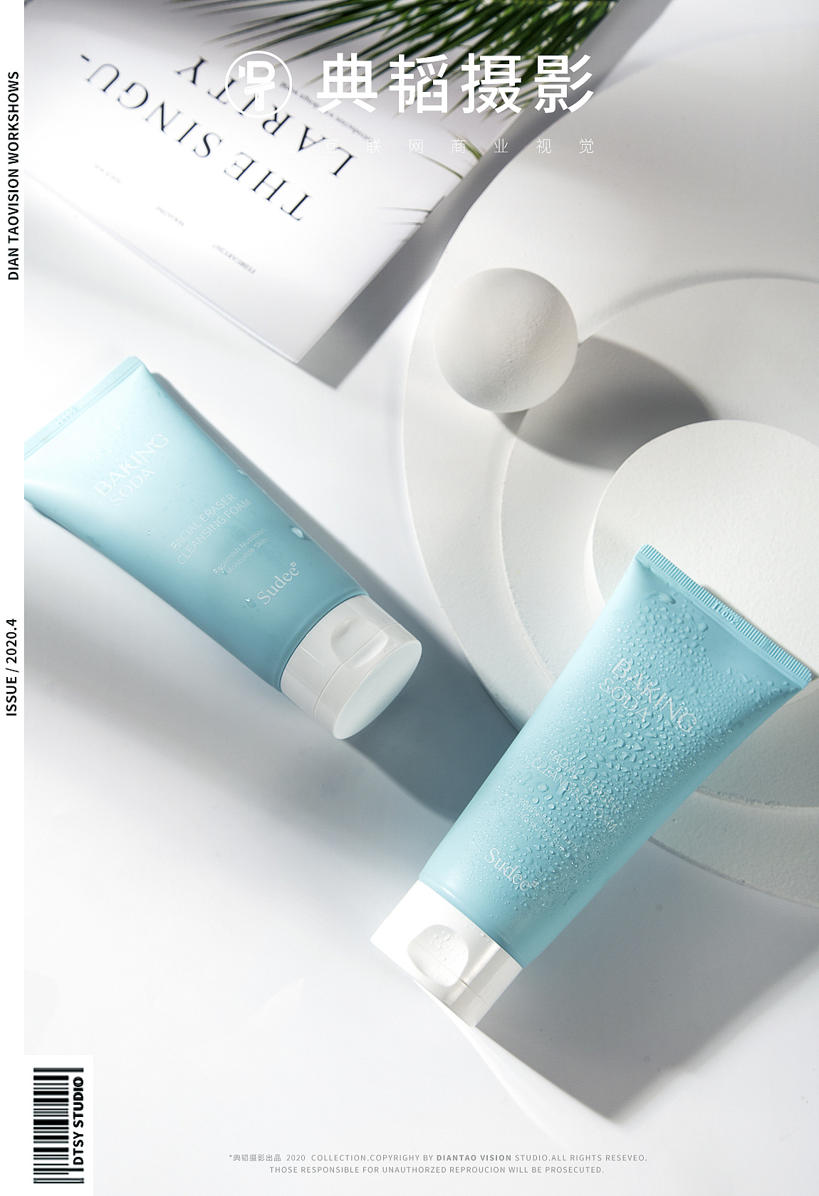 典韬摄影 | 护肤品洗面奶产品拍摄