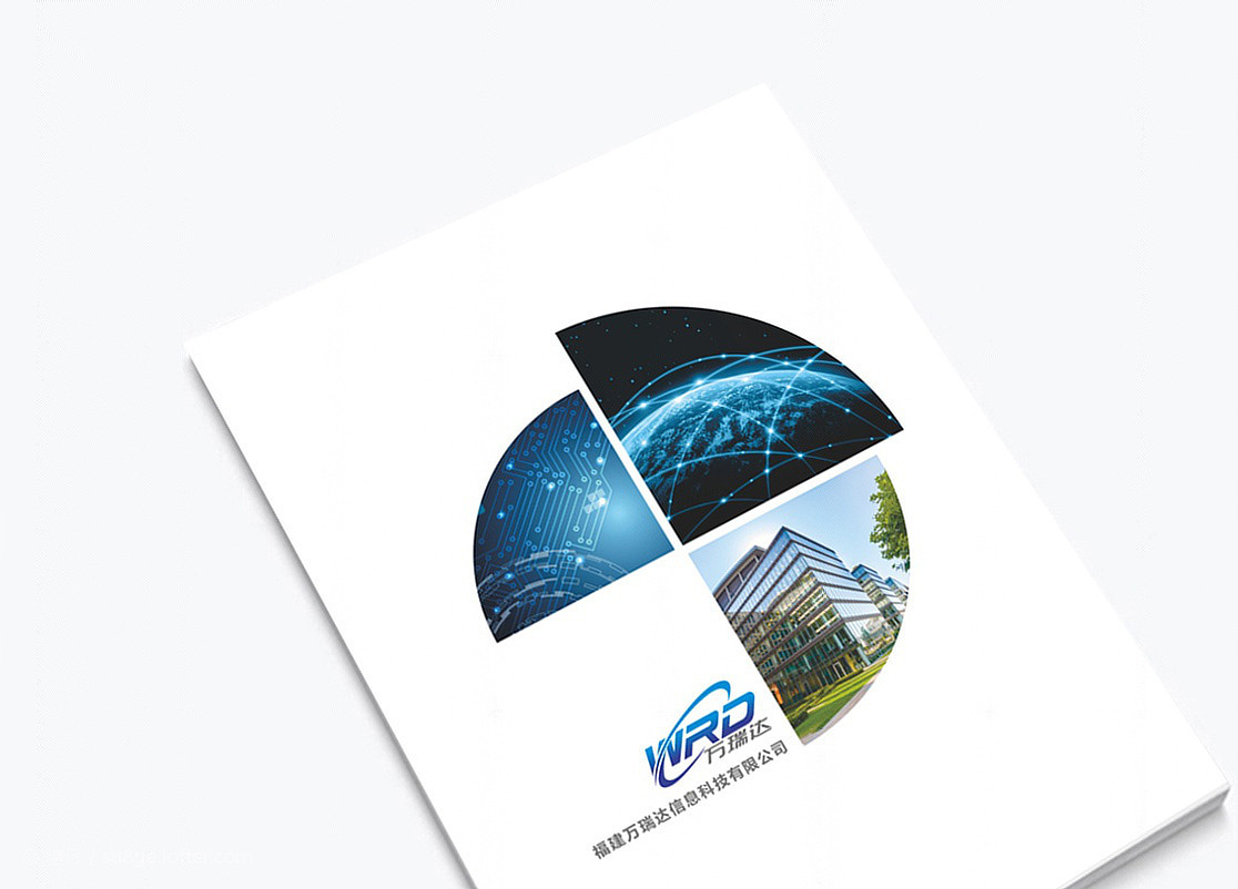 万瑞达信息科技有限公司画册设计