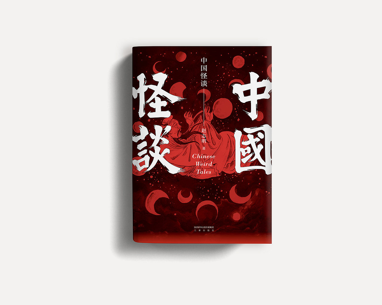 《中国怪谈》书籍设计（2017年作品）（图ZMjE0MzI1MzQ4） - 书籍/画册 - 站酷设计师Molly星野原创素材 - 站酷ZCOOL