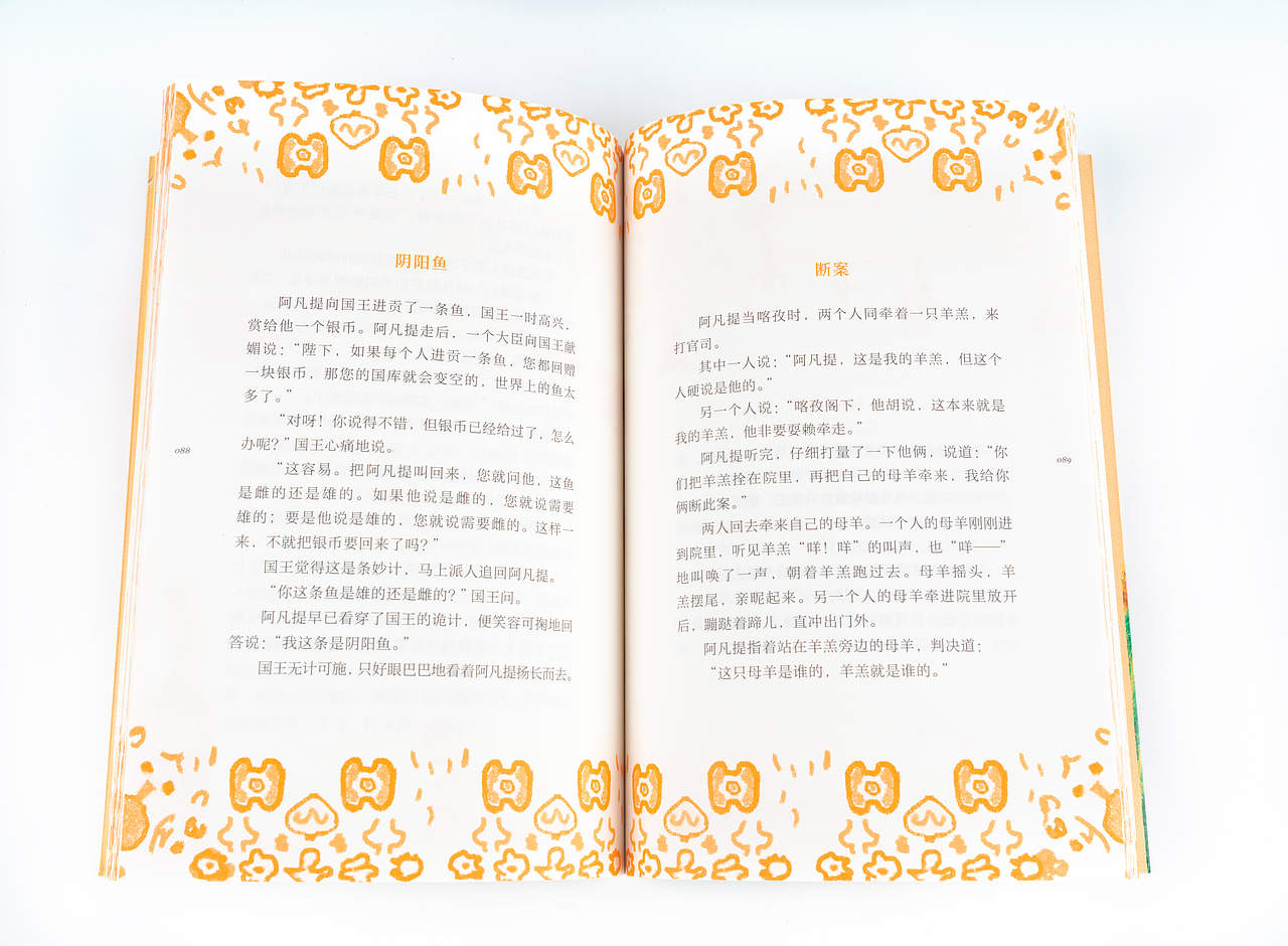 《阿凡提的故事》