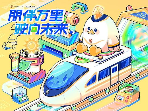 长三角铁路文创品牌IP—【朋伴万里  驶向未来】