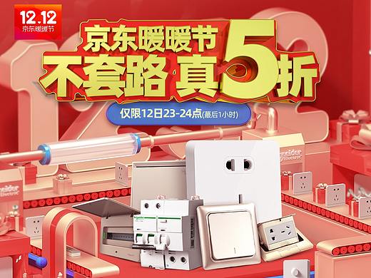 双12首页设计-施耐德电气旗舰店