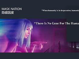 Masknation WEB设计产品设计作业