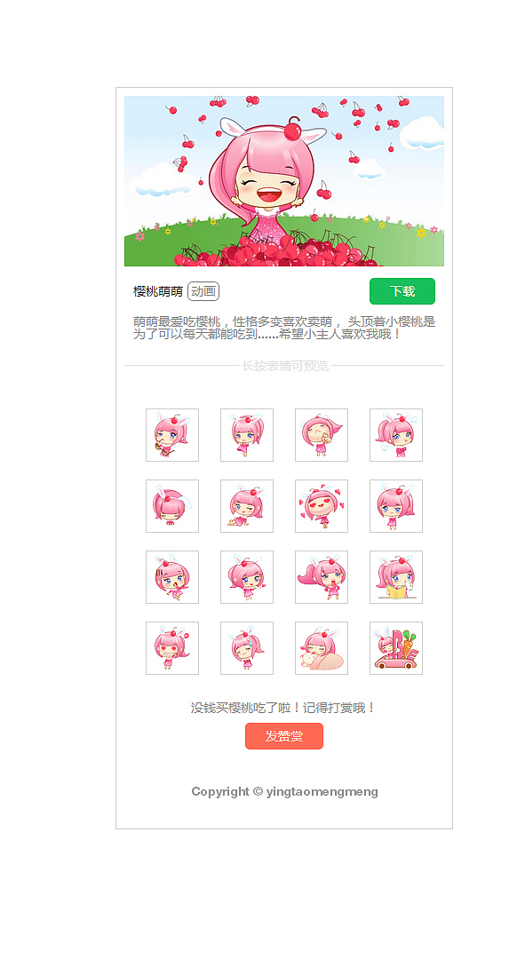 樱桃萌萌（图ZNDY5MzE1NTY=） - 网络表情 - 站酷设计师凌薇_薇原创素材 - 站酷ZCOOL