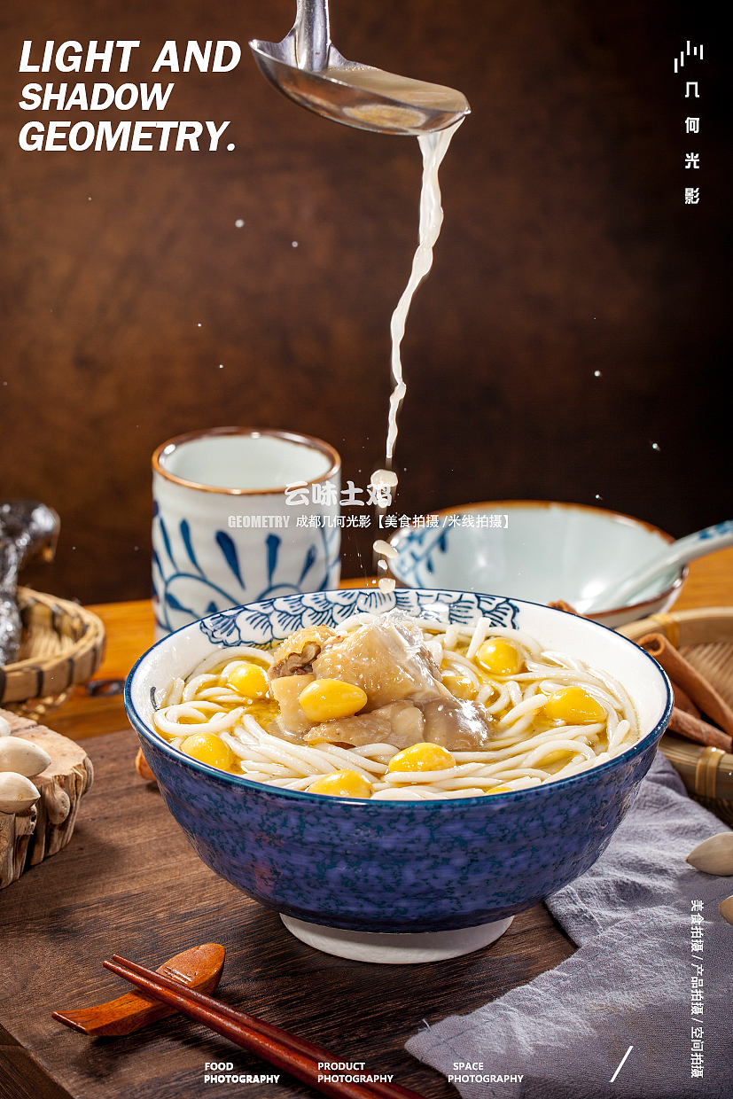 成都美食拍摄面条米线拍摄卤菜拍摄菜品外卖拍摄摄影（图ZMjIyNDE3NDQw） - 产品摄影 - 站酷设计师几何光影美食拍摄原创素材 - 站酷ZCOOL