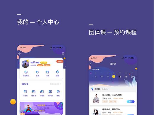 万怡瑜伽APP UI设计（个人主页-ZNDc1NzQ3ODg=） - APP界面 - 站酷设计师孙77原创素材 - 站酷ZCOOL