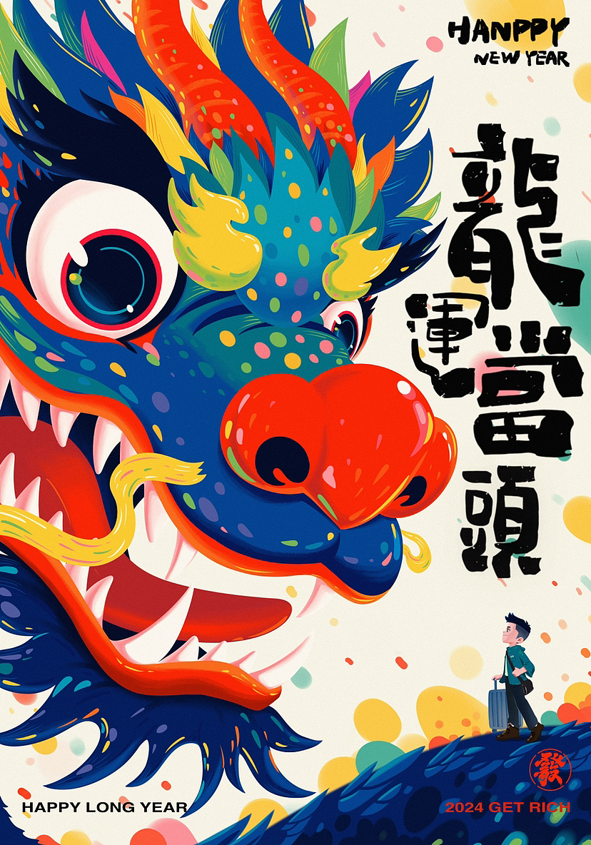 2024龙年發發發（图ZMzYxNjQwNzU2） - 商业插画 - 站酷设计师四千儿原创素材 - 站酷ZCOOL