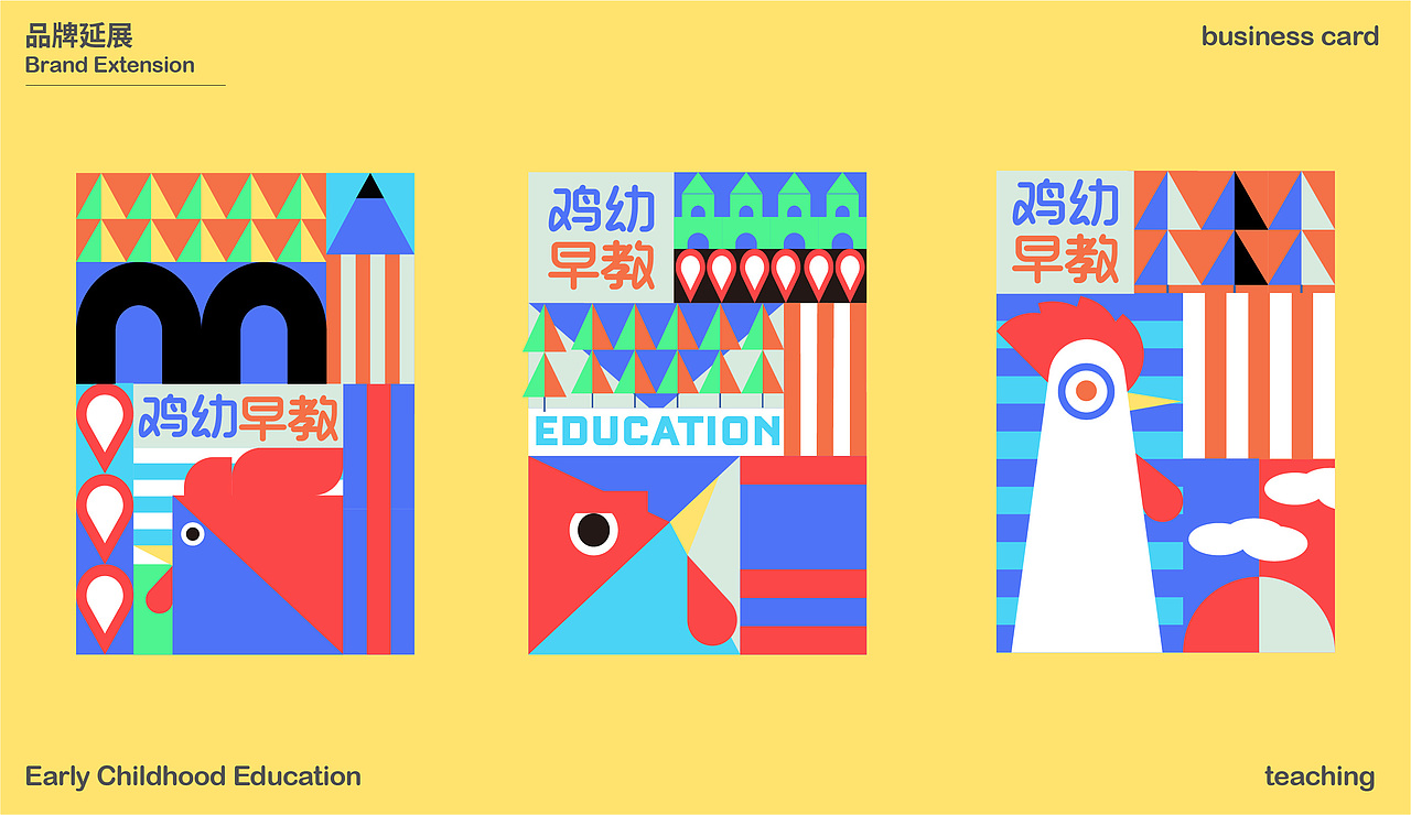 早教品牌提案设计