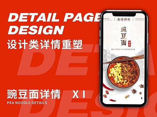 豌豆面详情页3500