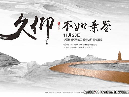 新中式地产