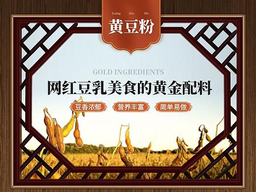 黄豆粉 黄豆详情（个人主页-ZNDA5Njk1MDA=） - 电商 - 站酷设计师茉莉蜜茶设计人原创素材 - 站酷ZCOOL