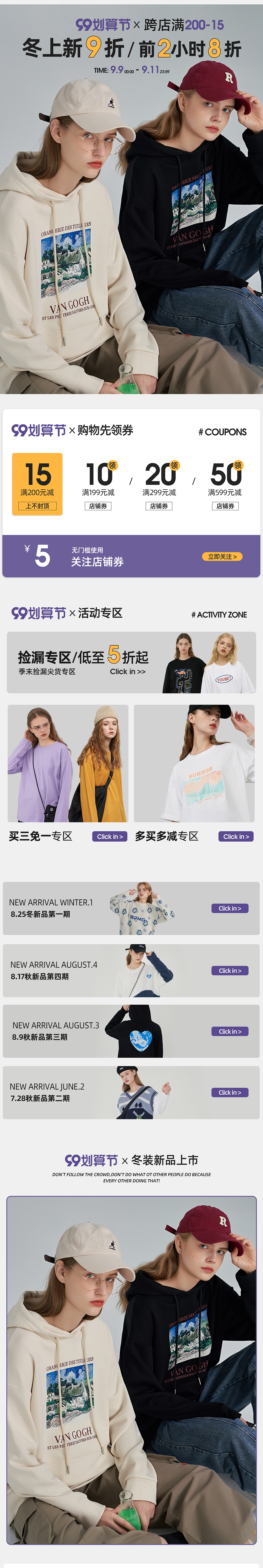 淘宝99划算节秋冬装潮牌服装无线首页