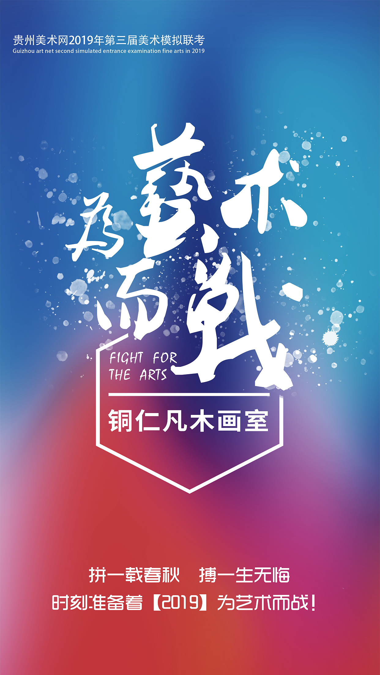 贵州省2019年美术模拟联考:铜仁考点