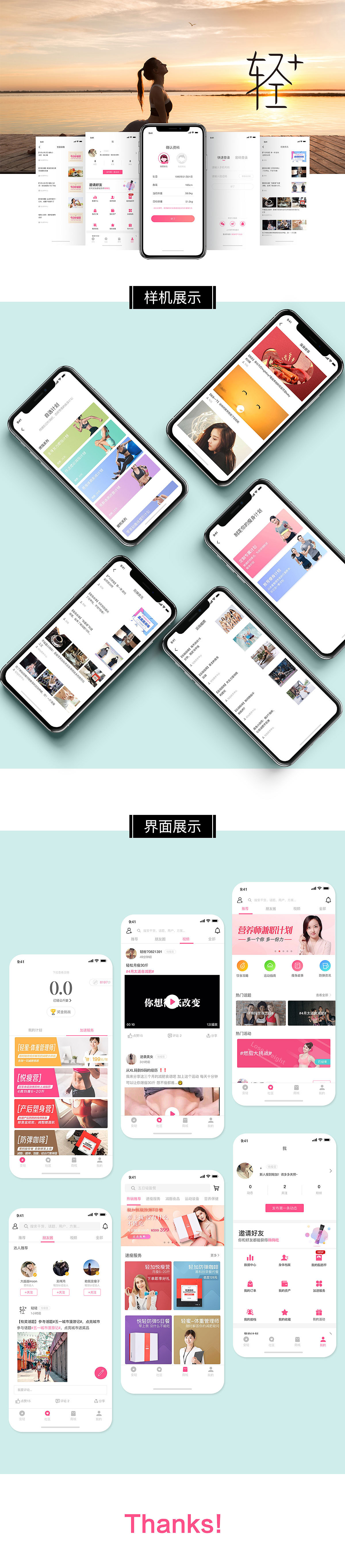 APP项目（运动健身）（图ZMTYyNzYzMTQ4） - APP界面 - 站酷设计师叫我开心果原创素材 - 站酷ZCOOL