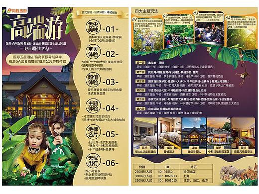 云南旅游DM单|宣传单|彩页|DM单设计图片