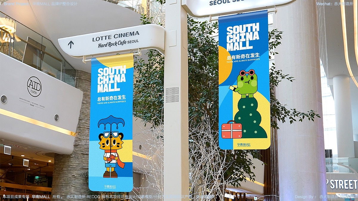 华南MALL-购物中心）商场综合体品牌吉祥物IP设计（图ZMjAxNzA5NDg4） - IP形象 - 站酷设计师赤犬制造所REDOG原创素材 - 站酷ZCOOL