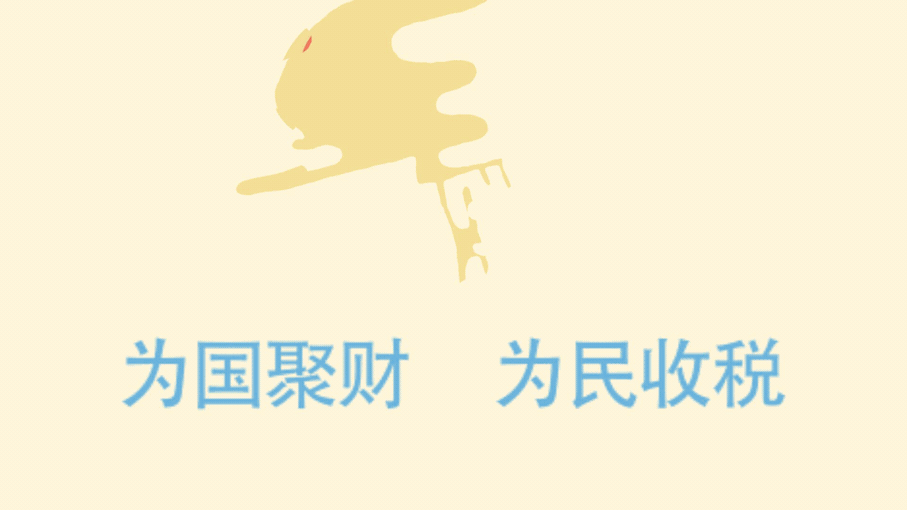 【咻动画】最“税”城 (MG动画)（图ZOTA4Mzc1MTI=） - Motion Graphic - 站酷设计师KTS咻动画原创素材 - 站酷ZCOOL