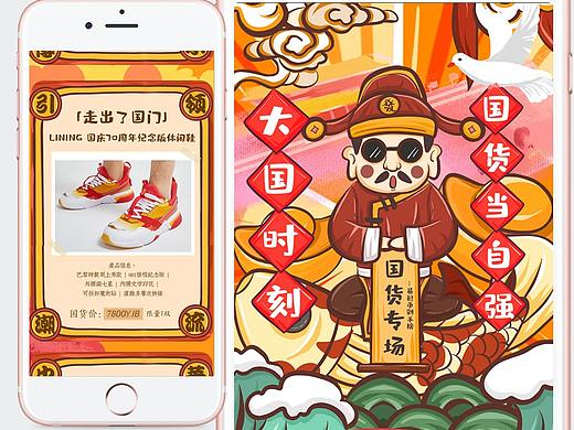 国粹 国潮 国风 国货 国庆 页面