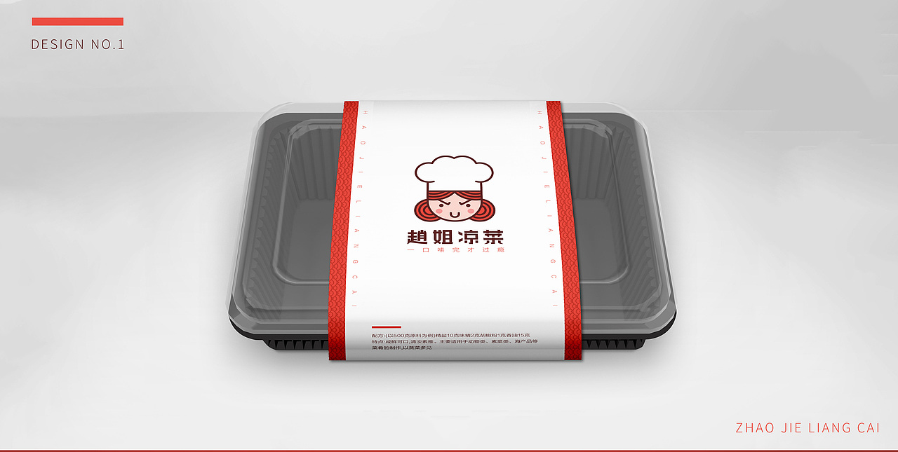 赵姐凉菜·品牌设计（图ZMTgwMTE0OTg0） - 品牌 - 站酷设计师万年后的鱼原创素材 - 站酷ZCOOL
