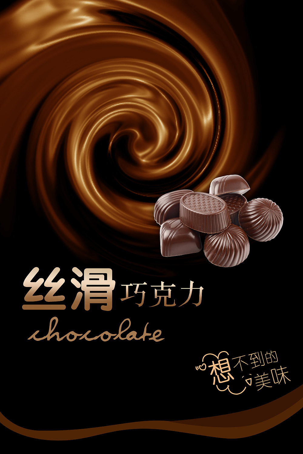 巧克力合成……（图ZNzg5MTc4ODQ=） - 运营设计 - 站酷设计师摄提贞于叁月兮原创素材 - 站酷ZCOOL