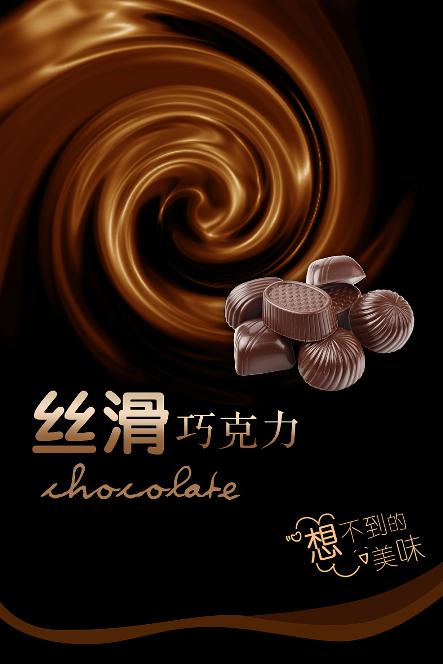 巧克力广告录音图片