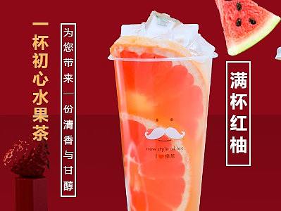 美团海报-奶茶