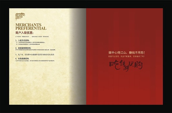 新津老码头招商画册（图ZMTQ0MDgwMTI=） - 书籍/画册 - 站酷设计师zhantao12345原创素材 - 站酷ZCOOL