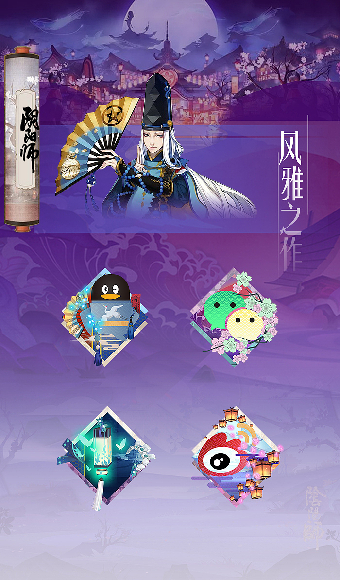 阴阳师主题 和风ICON
