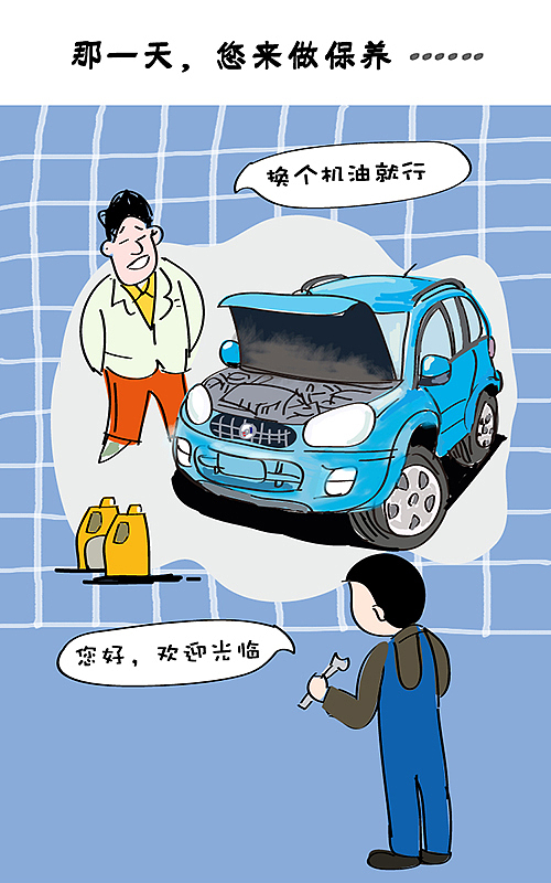 “您的正时皮带，牵动我们的心”主题漫画（图ZMTgyNzY2NDcy） - 商业插画 - 站酷设计师乐相随原创素材 - 站酷ZCOOL