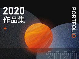 2020作品集