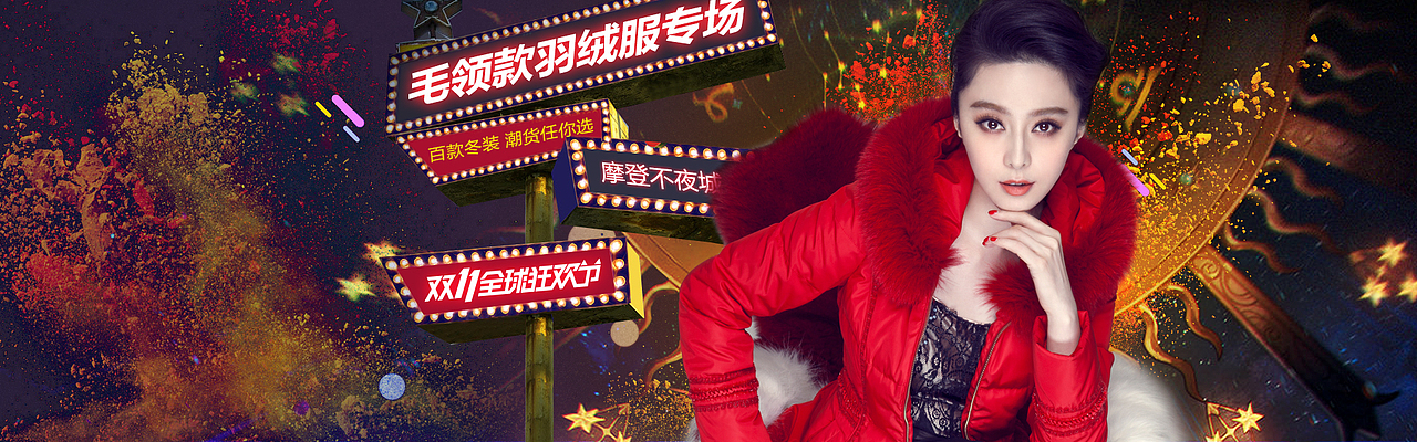 双11活动全屏海报集合（图ZMzYyODI0NTY=） - 运营设计 - 站酷设计师Dayang520原创素材 - 站酷ZCOOL
