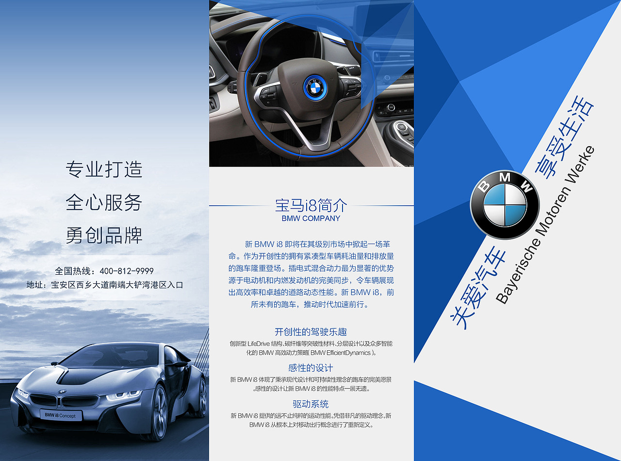 bmwi8最新三折页包含效果图