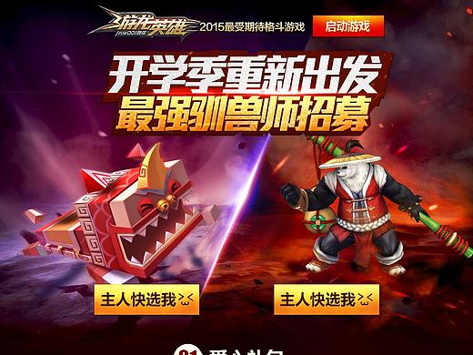 《游龙英雄》驯兽师页面（个人主页-ZMjQxNDE3MTI=） - 游戏/娱乐 - 站酷设计师qchirs原创素材 - 站酷ZCOOL