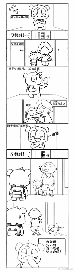 电梯里的熊孩子