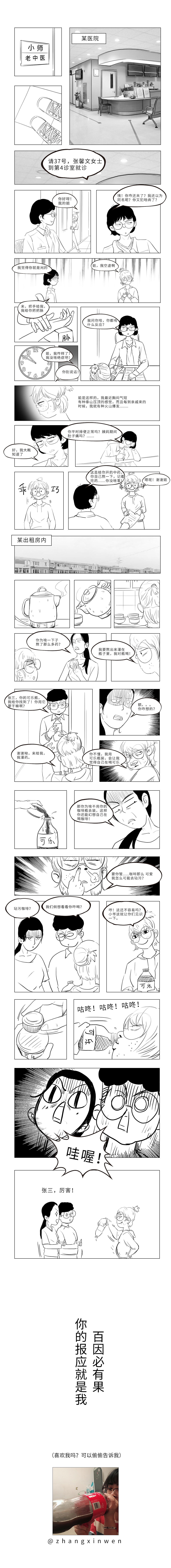 我們的日常4（圖ZMTgwOTgyMTY0） - 單幅漫畫 - 站酷設(shè)計(jì)師張馨文1573原創(chuàng)素材 - 站酷ZCOOL